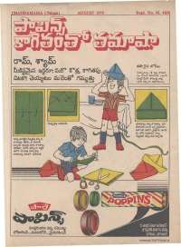 August 1979 Telugu Chandamama magazine page 68