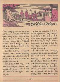 August 1979 Telugu Chandamama magazine page 43