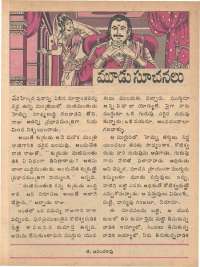 September 1979 Telugu Chandamama magazine page 25