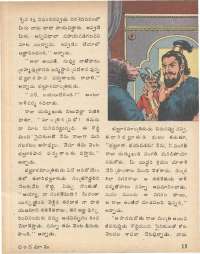 September 1979 Telugu Chandamama magazine page 15