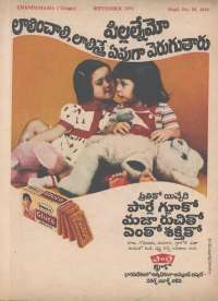September 1979 Telugu Chandamama magazine page 66
