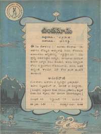 September 1979 Telugu Chandamama magazine page 5