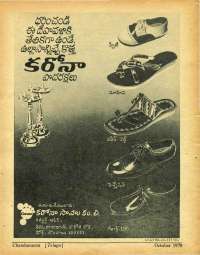 October 1979 Telugu Chandamama magazine page 66