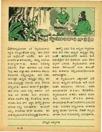 October 1979 Telugu Chandamama magazine page 39
