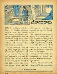 October 1979 Telugu Chandamama magazine page 59