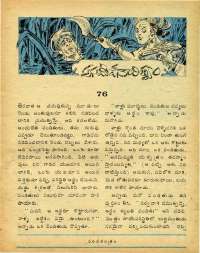 October 1979 Telugu Chandamama magazine page 7