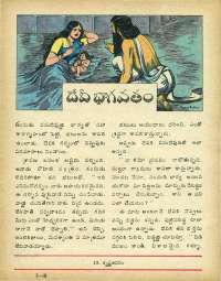 October 1979 Telugu Chandamama magazine page 51