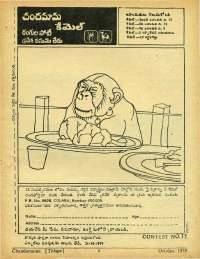 October 1979 Telugu Chandamama magazine page 3