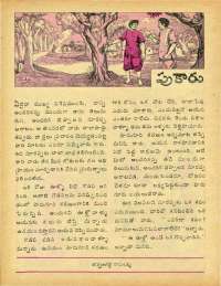 October 1979 Telugu Chandamama magazine page 48
