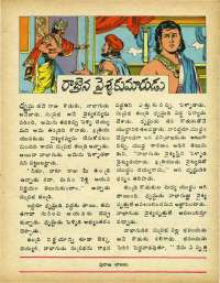 October 1979 Telugu Chandamama magazine page 37