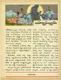 October 1979 Telugu Chandamama magazine page 31
