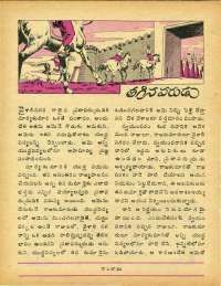 October 1979 Telugu Chandamama magazine page 44