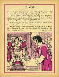 October 1979 Telugu Chandamama magazine page 47