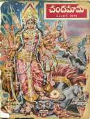 November 1979 Telugu Chandamama magazine cover page