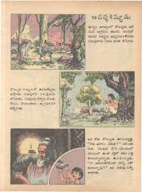 December 1979 Telugu Chandamama magazine page 33