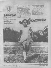 December 1979 Telugu Chandamama magazine page 65