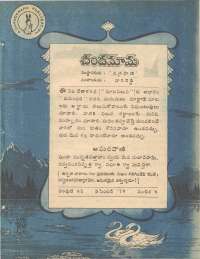 December 1979 Telugu Chandamama magazine page 5