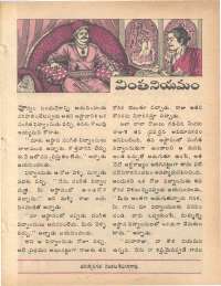 December 1979 Telugu Chandamama magazine page 23
