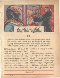 December 1979 Telugu Chandamama magazine page 11