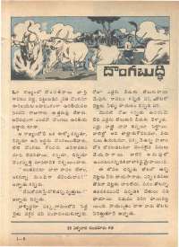 December 1979 Telugu Chandamama magazine page 59