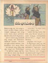 December 1979 Telugu Chandamama magazine page 51