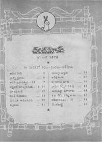 December 1979 Telugu Chandamama magazine page 4