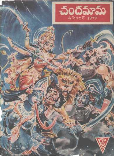 December 1979 Telugu Chandamama magazine cover page