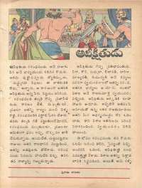 December 1979 Telugu Chandamama magazine page 36