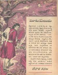 December 1979 Telugu Chandamama magazine page 19